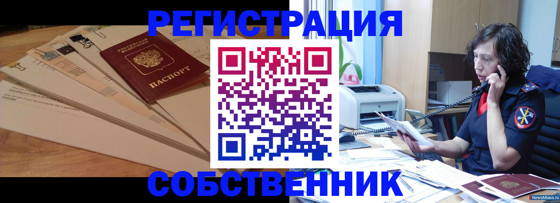 прописка штамп в Куровском