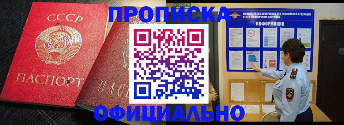 купить прописку в Куровском