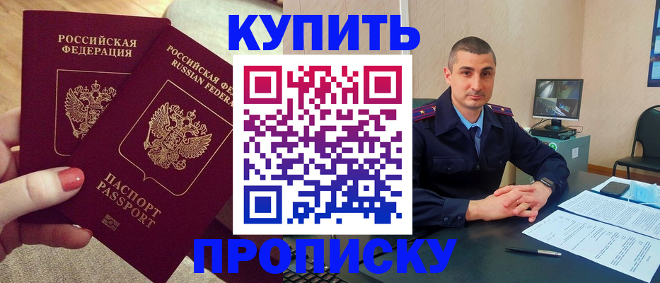 прописка для кредита в Куровском