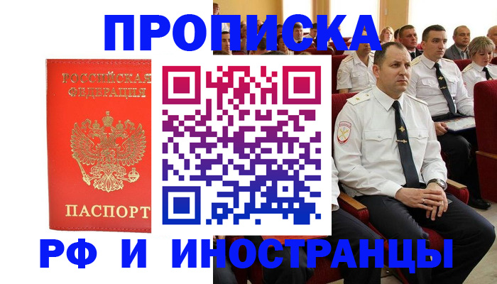 временная регистрация надежно в Куровском