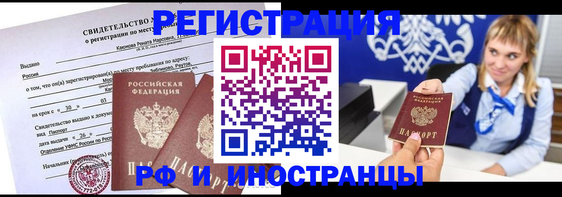 временная регистрация для школы в Куровском